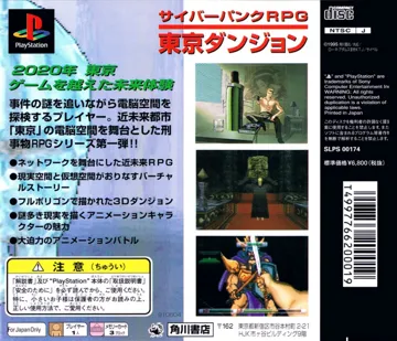 Tokyo Dungeon (JP) box cover back